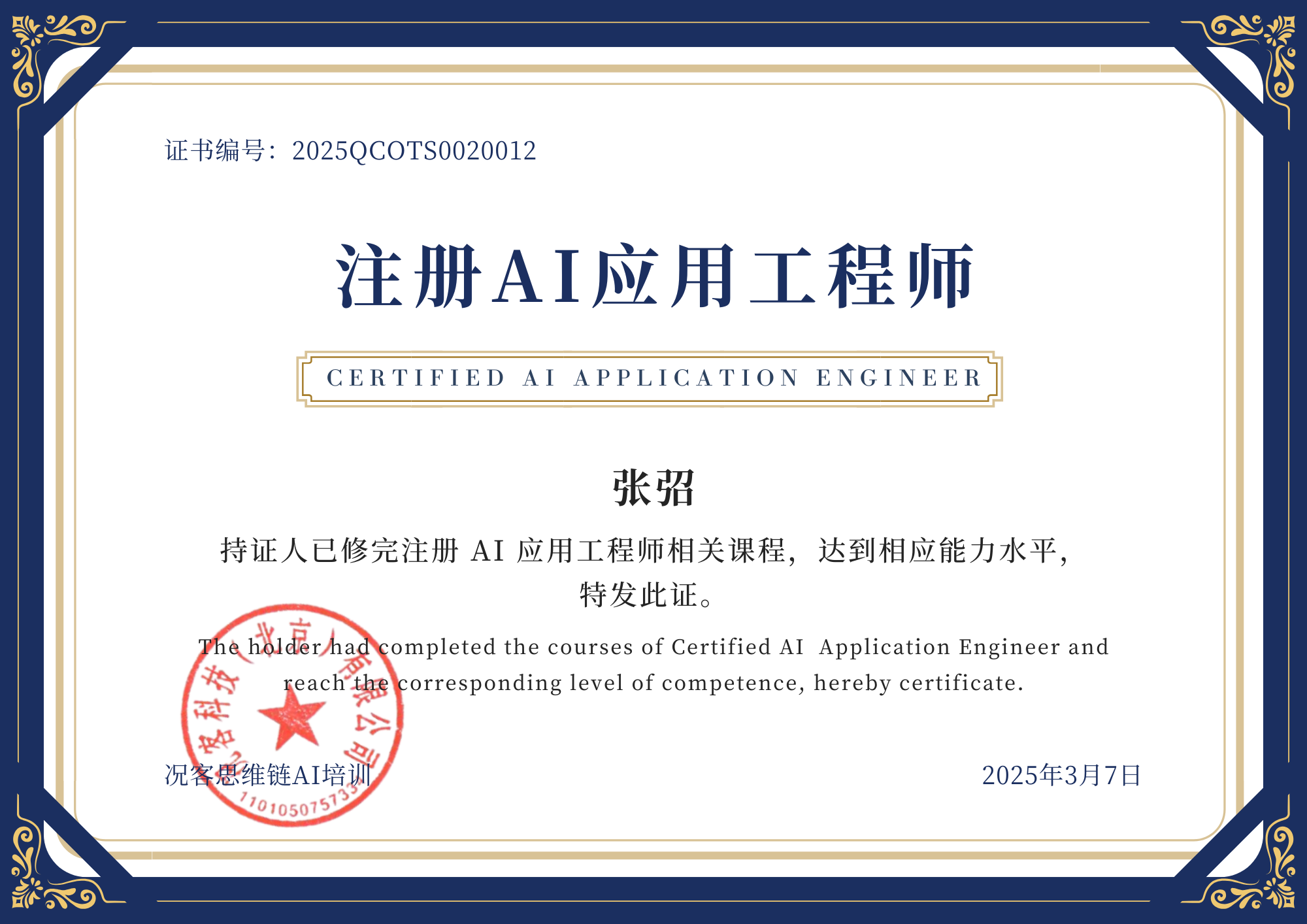 Certificate
